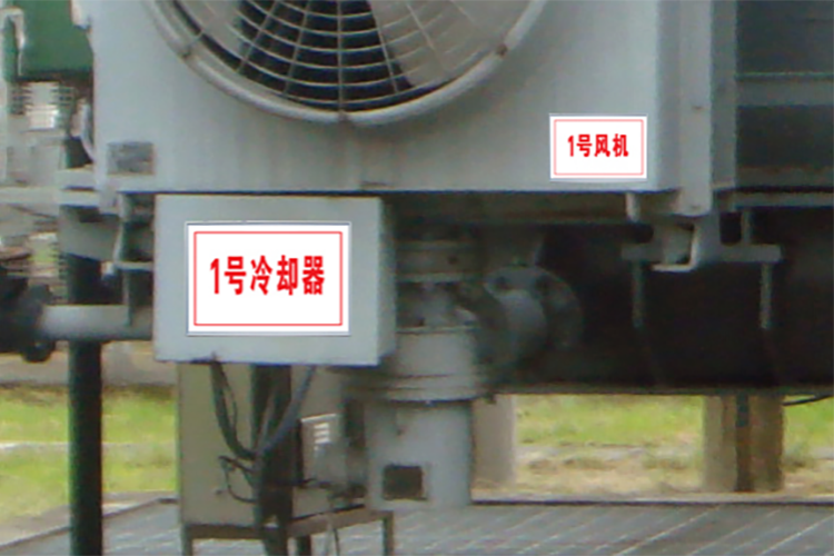 接地端、相色、風(fēng)機(jī)編號(hào)